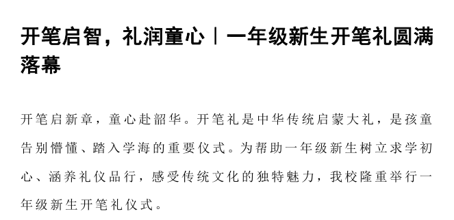 开笔启智，礼润童心｜一年级新生开笔礼圆满落幕