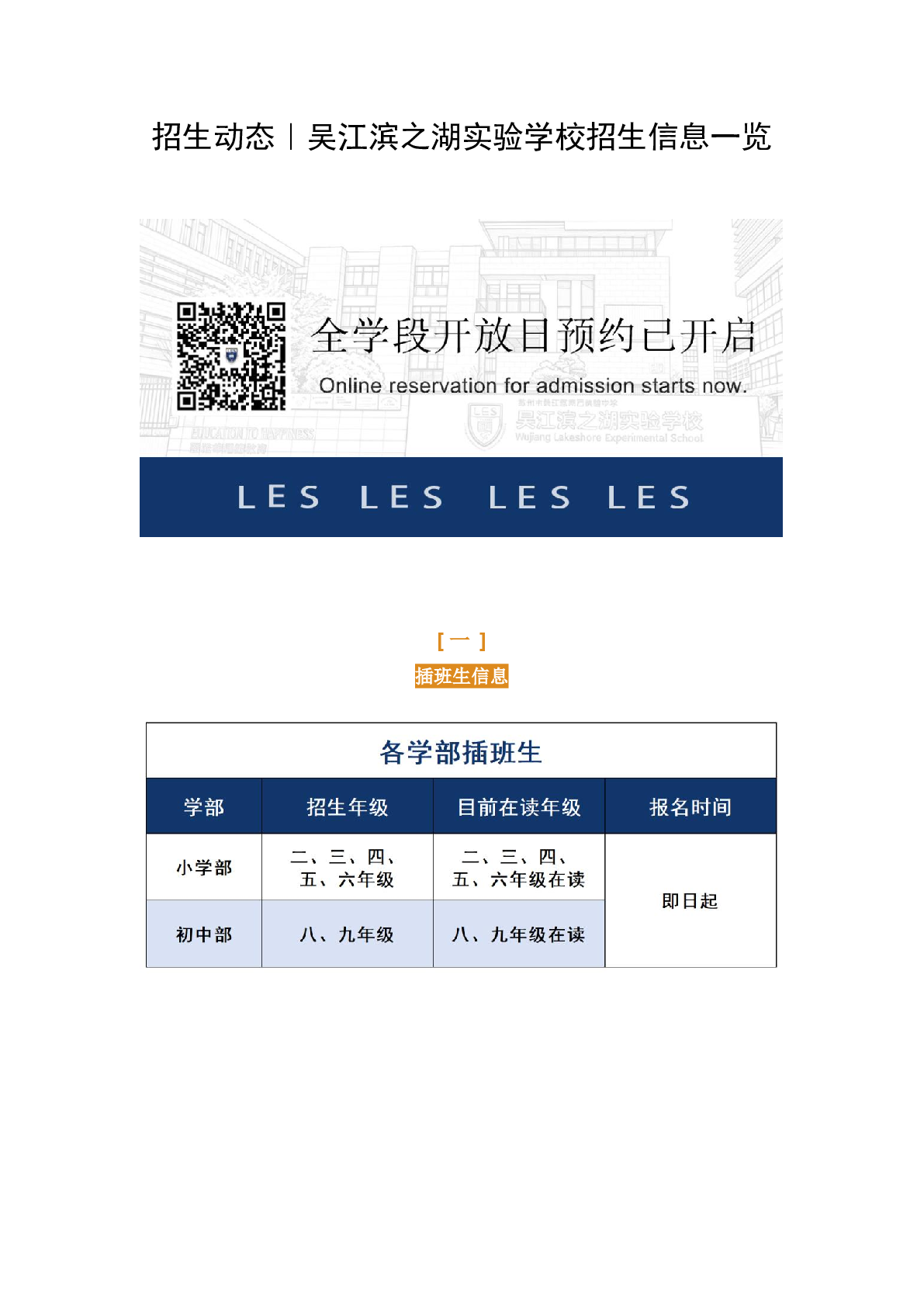 招生动态｜吴江滨之湖实验学校招生信息一览招生动态
